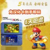 全新原装NEW3DS 3DSLL免卡汉化主机 3dsll/3ds 支持无卡